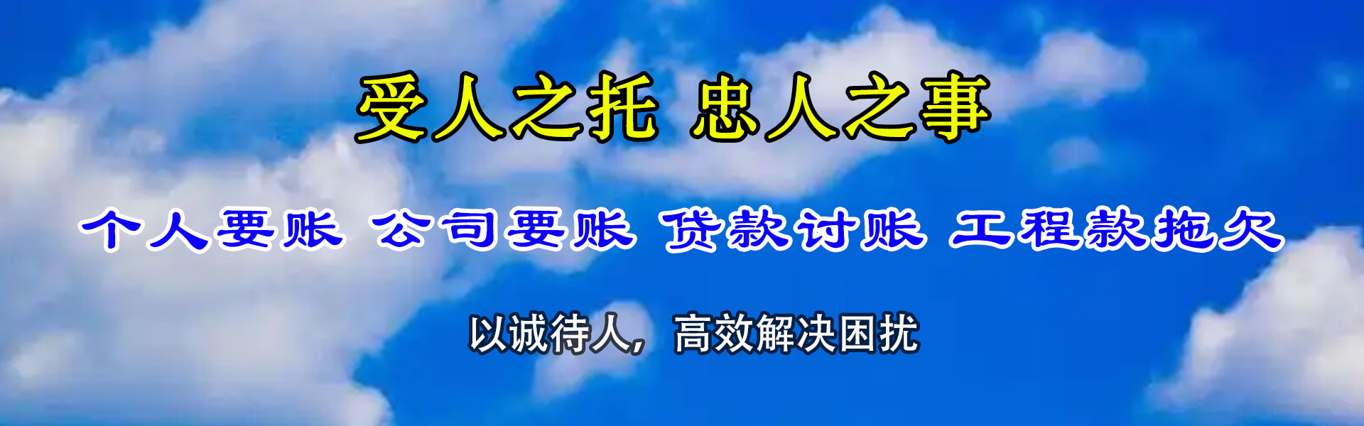 福清清债公司