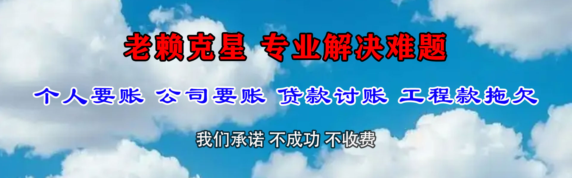 福清要账公司
